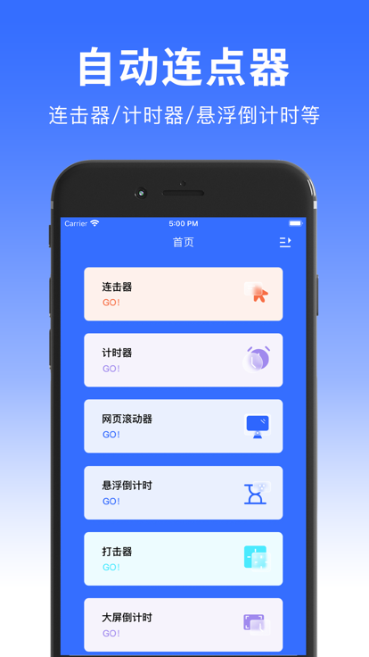 自动连点器ios免费版截图2