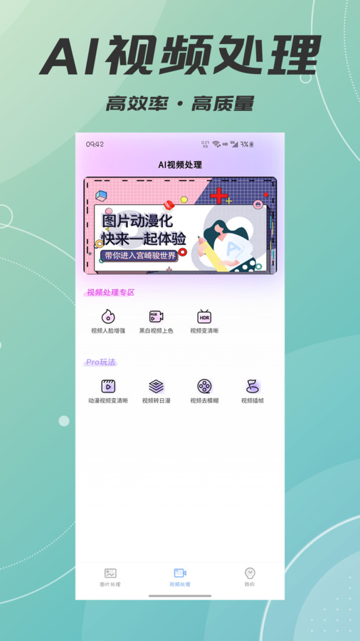 AI智能照片视频修复手机版截图2