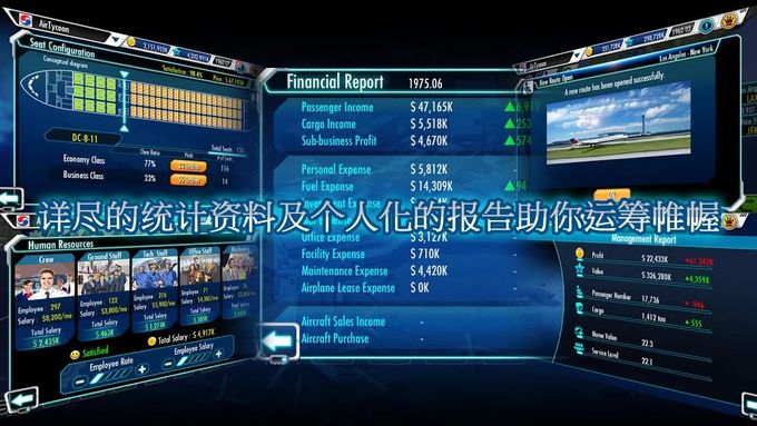 航空大亨3 ios无限金币版截图2