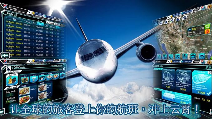 航空大亨3 ios无限金币版截图3