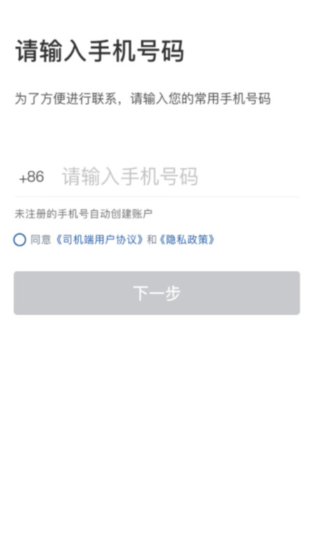 网宜约车司机端免费版截图3