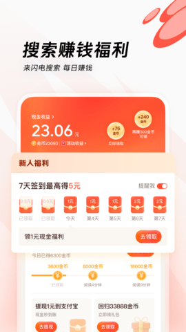 闪电搜索免费版截图3