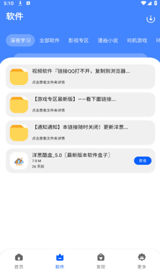 洋葱酷盒去广告版截图3