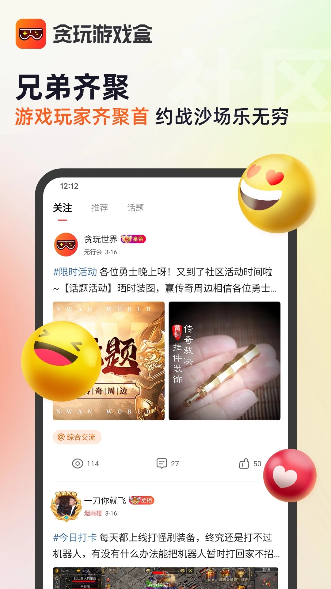 贪玩游戏盒子免费版截图2