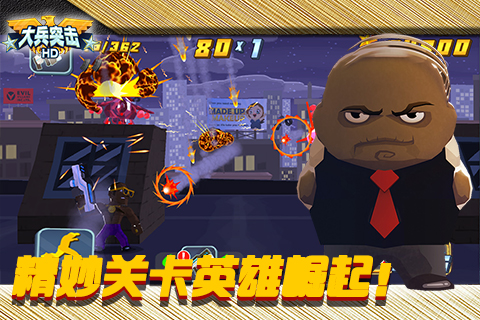 大兵突击ios体验服版截图2