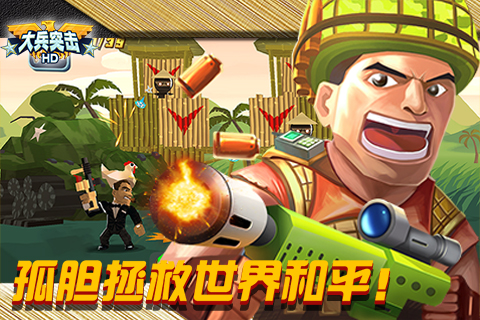 大兵突击ios体验服版截图4