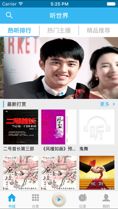 听世界听书ios手机版截图2