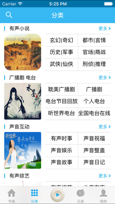听世界听书ios手机版截图3