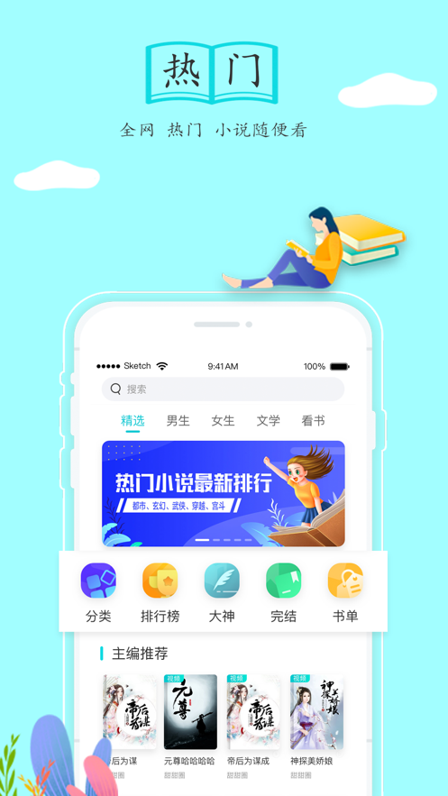 随阅小说ios完整版截图4