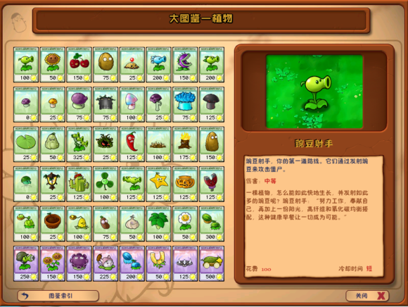 pvz 破解版截图3