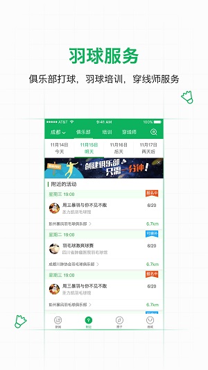 爱羽客羽毛球论坛完整版截图3