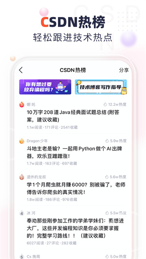 csdn 会员版截图4