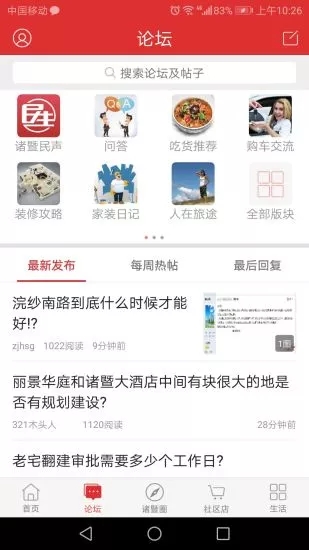 诸暨在线手机版截图2