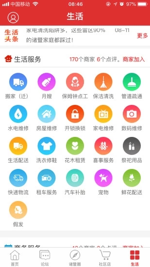 诸暨在线手机版截图3