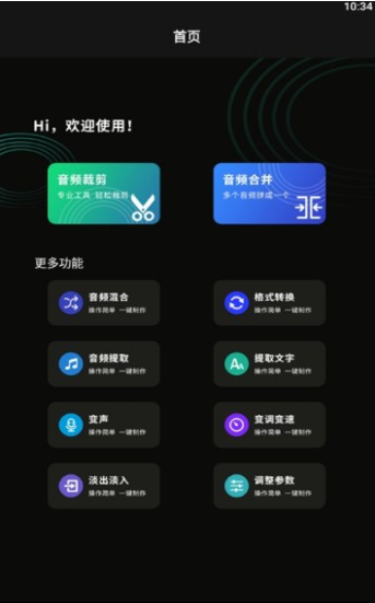 音乐截取免费版截图2