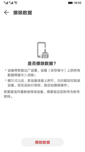 查找我的手机vivo免费版截图2