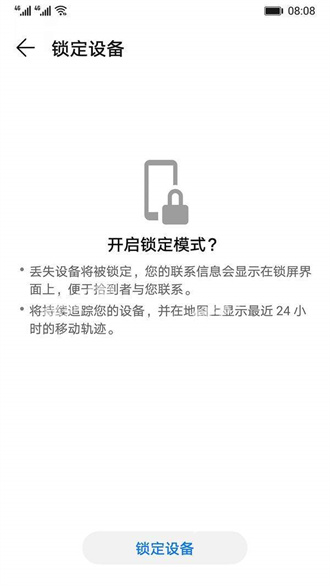 查找我的手机vivo免费版截图3