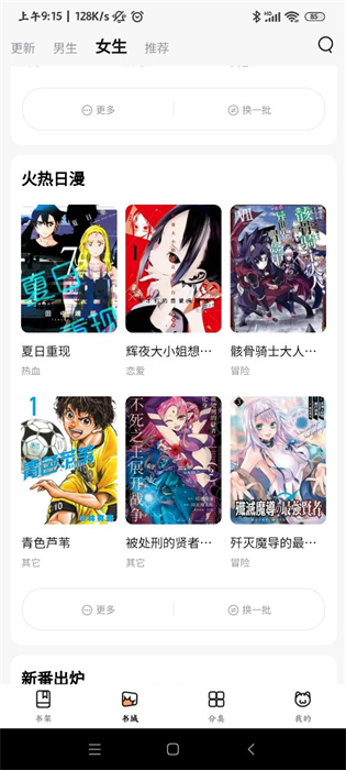 喵呜漫画在线阅读版截图3