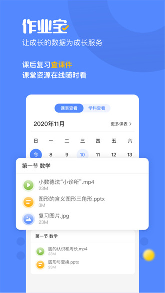 作业宝免费版截图3