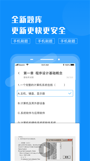 计算机考试题库免费版截图3