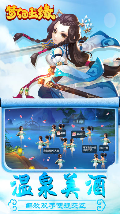 梦幻尘缘ios国际服版截图3