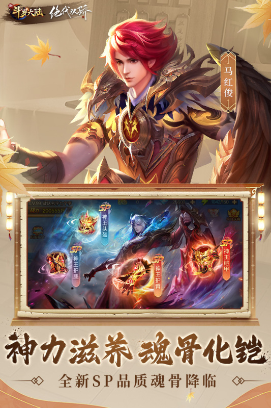 新斗罗大陆官服版截图3