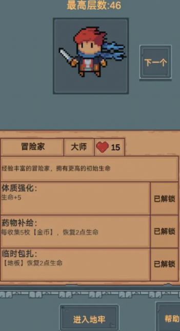 点击地牢无限金币版截图3