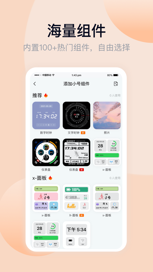 万能小组件完整版截图4