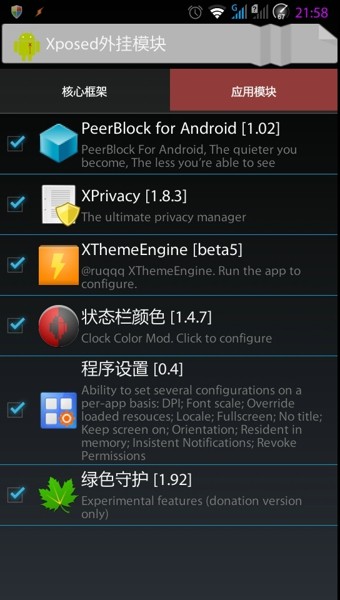 xposed installer 会员版截图2