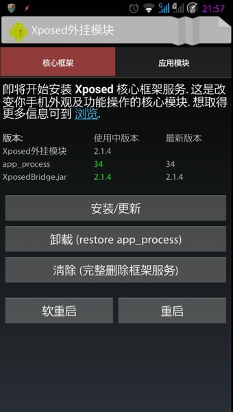 xposed installer 会员版截图3