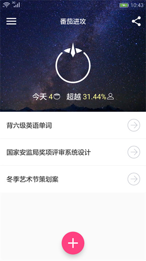 番茄进攻免费版截图5