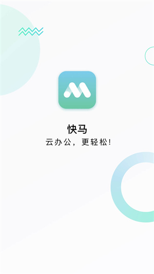 快马办公去广告版截图5