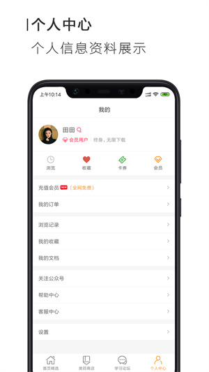 搜穗会员版截图3