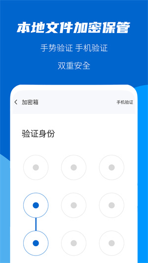 文件加密大师手机版截图3