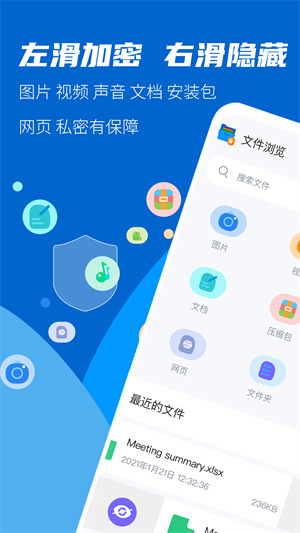 文件加密大师手机版截图5