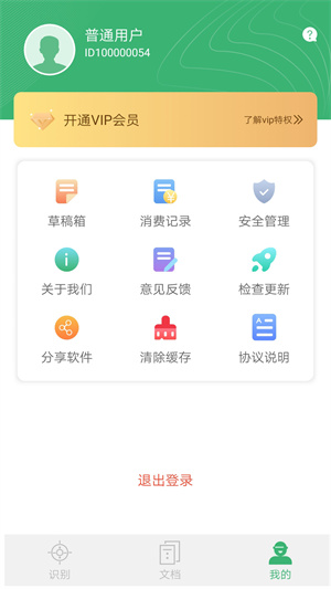 图片转文字手机版截图2