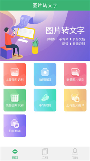 图片转文字手机版截图5