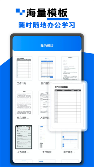 word文档办公完整版截图2