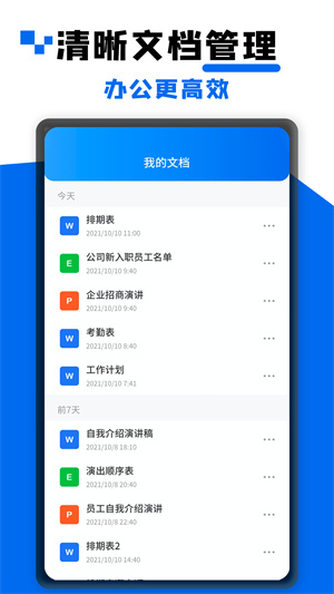 word文档办公完整版截图4