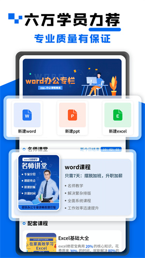 word文档办公完整版截图5