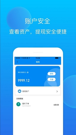 赤途司机端会员版截图3