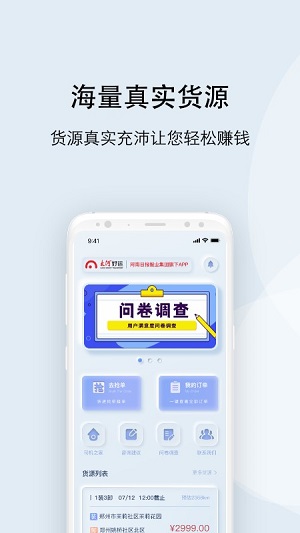 大河好运司机免费版截图2