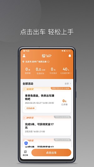 普路托司机端免费版截图3