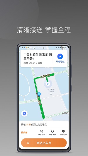 普路托司机端免费版截图4