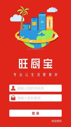 旺厨宝免费版截图2