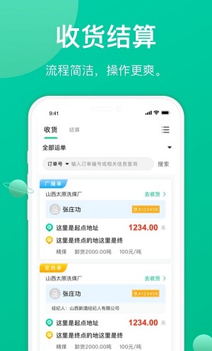 成丰货运货主端免费版截图2