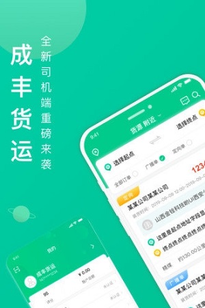 成丰货运去广告版截图3