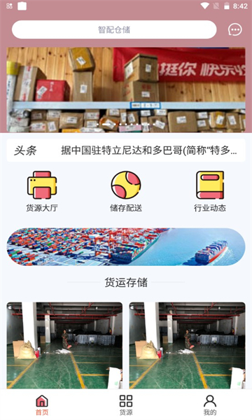 智配仓储免费版截图2