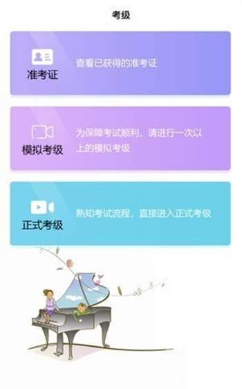 湘音在线考级免费版截图4