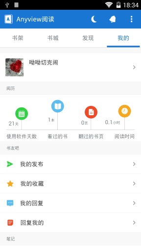 anyview阅读器免费版截图3